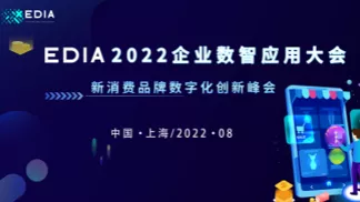 新消费品牌创新峰会